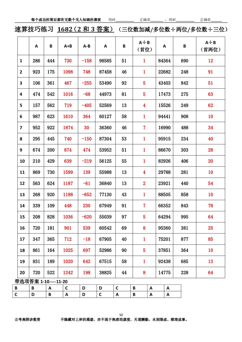 新速算1673-1682（答案版）_2026考公资料_超格合集_数资高照合集_速算高照抖音速算直播课_速算每日打卡题