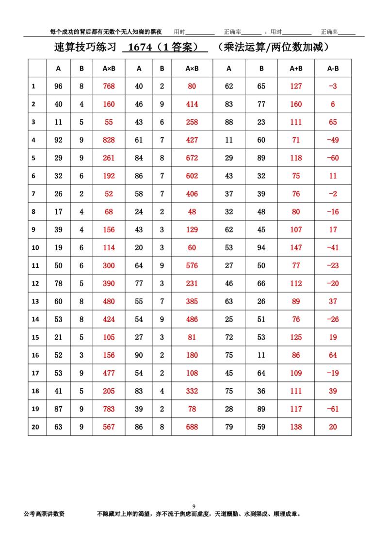 新速算1673-1682（答案版）_2026考公资料_超格合集_数资高照合集_速算高照抖音速算直播课_速算每日打卡题