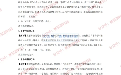 2024年上半年初中《音乐》答案及解析_4-教培资料-26年最新资料-同步更新_初中高中教资_03科三专项（进去保存报考的学科即可）_初中_初中音乐-通关资料科包_2.真题历年真题