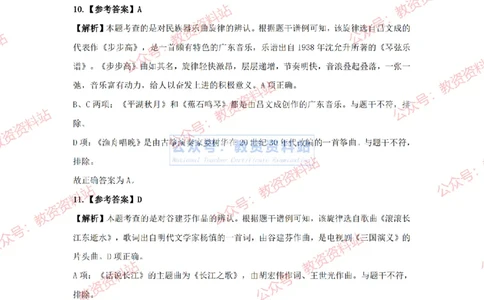 2024年上半年初中《音乐》答案及解析_4-教培资料-26年最新资料-同步更新_初中高中教资_03科三专项（进去保存报考的学科即可）_初中_初中音乐-通关资料科包_2.真题历年真题