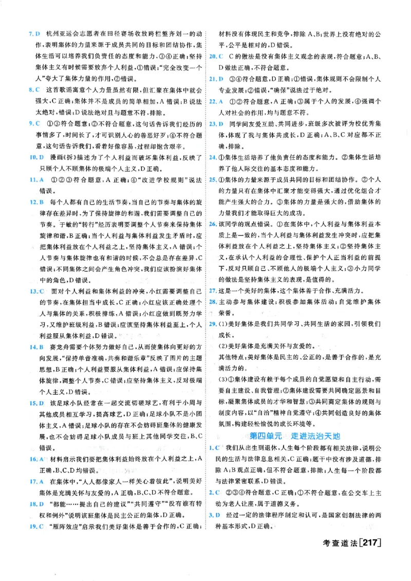 一飞冲天-初中学业水平考查-道法参考答案_《一飞冲天-中考专项》2026版_一飞冲天-中考专项（2026版）