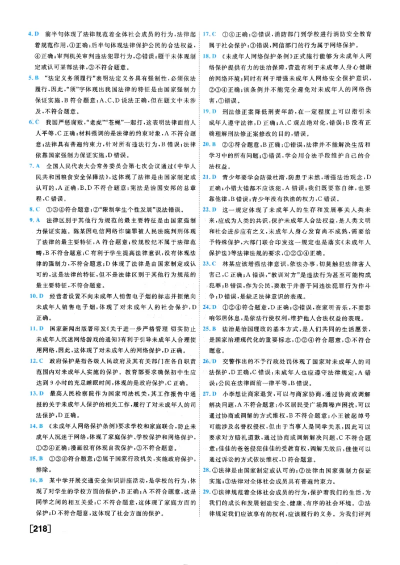 一飞冲天-初中学业水平考查-道法参考答案_《一飞冲天-中考专项》2026版_一飞冲天-中考专项（2026版）