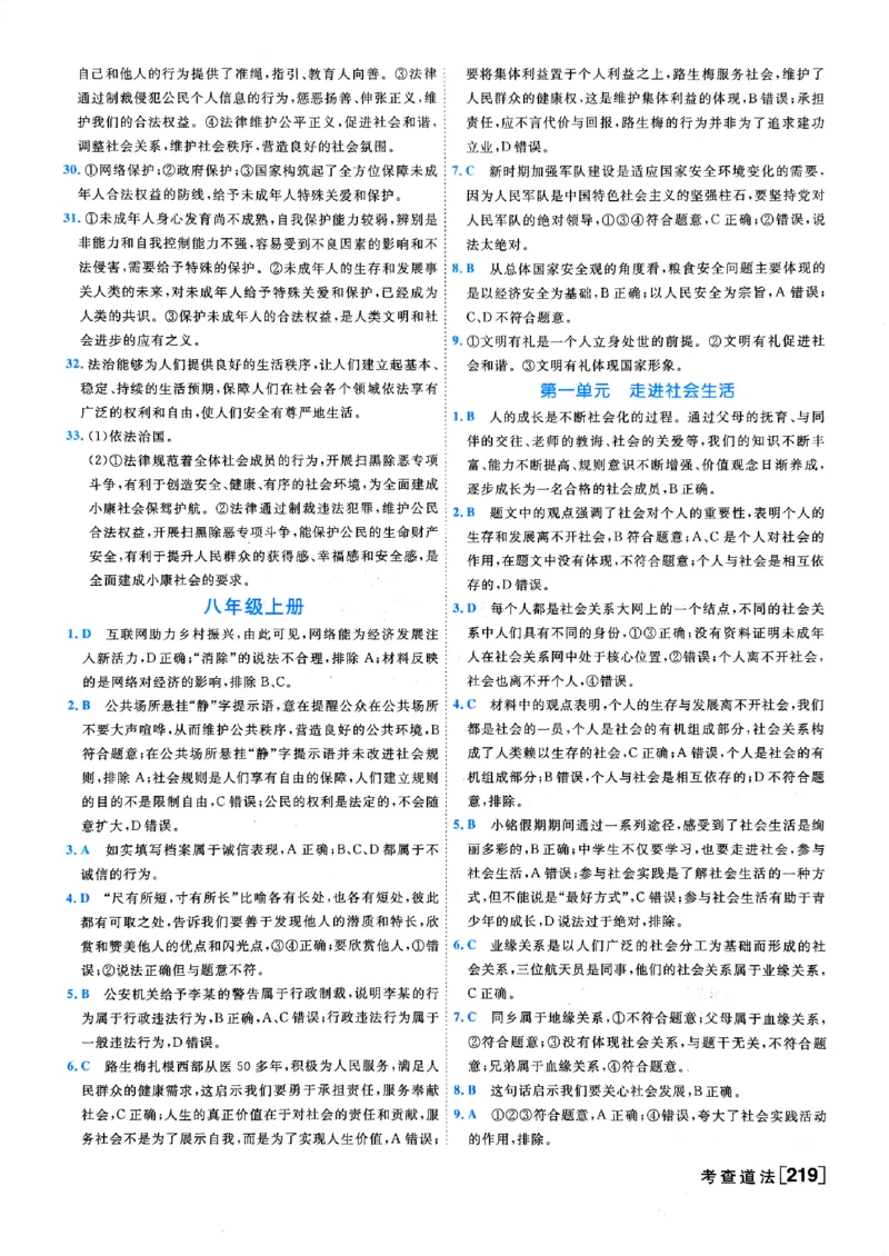 一飞冲天-初中学业水平考查-道法参考答案_《一飞冲天-中考专项》2026版_一飞冲天-中考专项（2026版）
