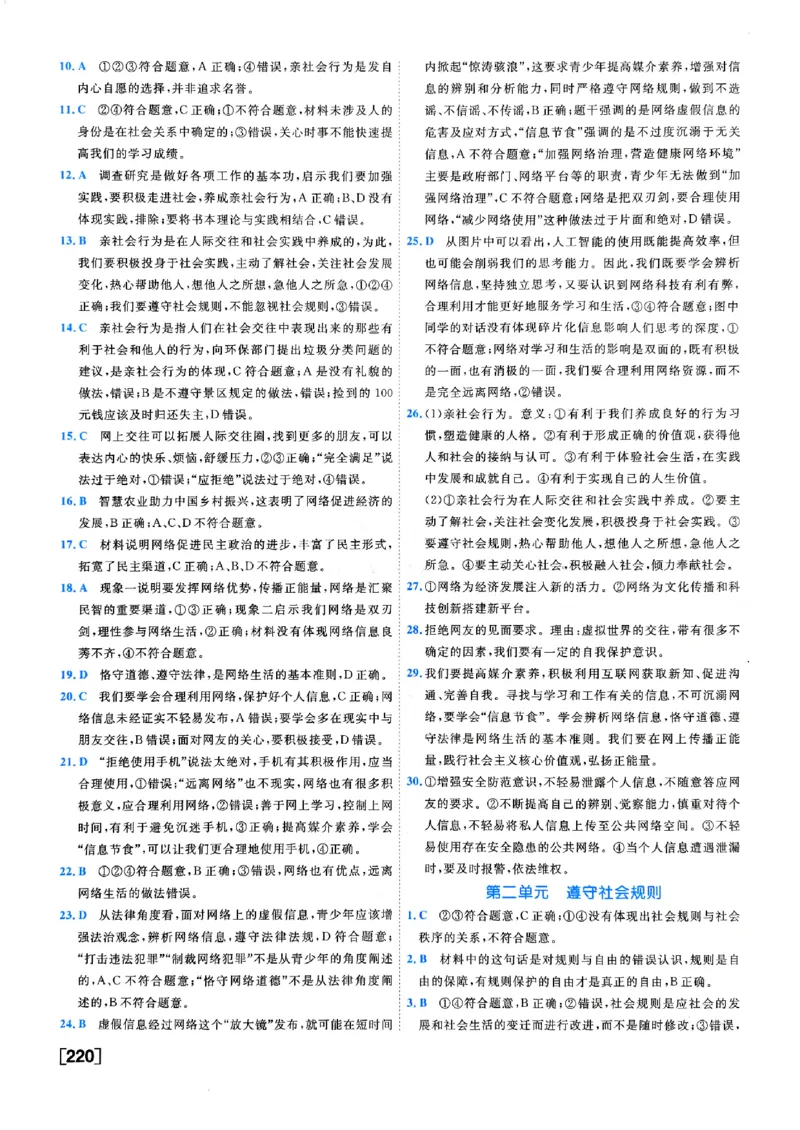 一飞冲天-初中学业水平考查-道法参考答案_《一飞冲天-中考专项》2026版_一飞冲天-中考专项（2026版）