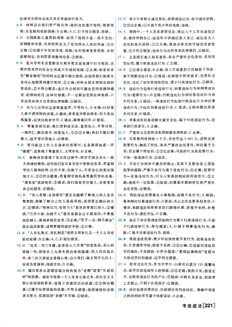 一飞冲天-初中学业水平考查-道法参考答案_《一飞冲天-中考专项》2026版_一飞冲天-中考专项（2026版）