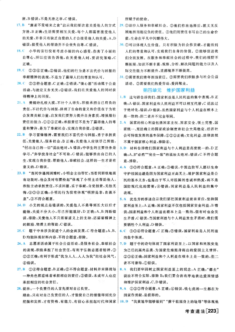 一飞冲天-初中学业水平考查-道法参考答案_《一飞冲天-中考专项》2026版_一飞冲天-中考专项（2026版）