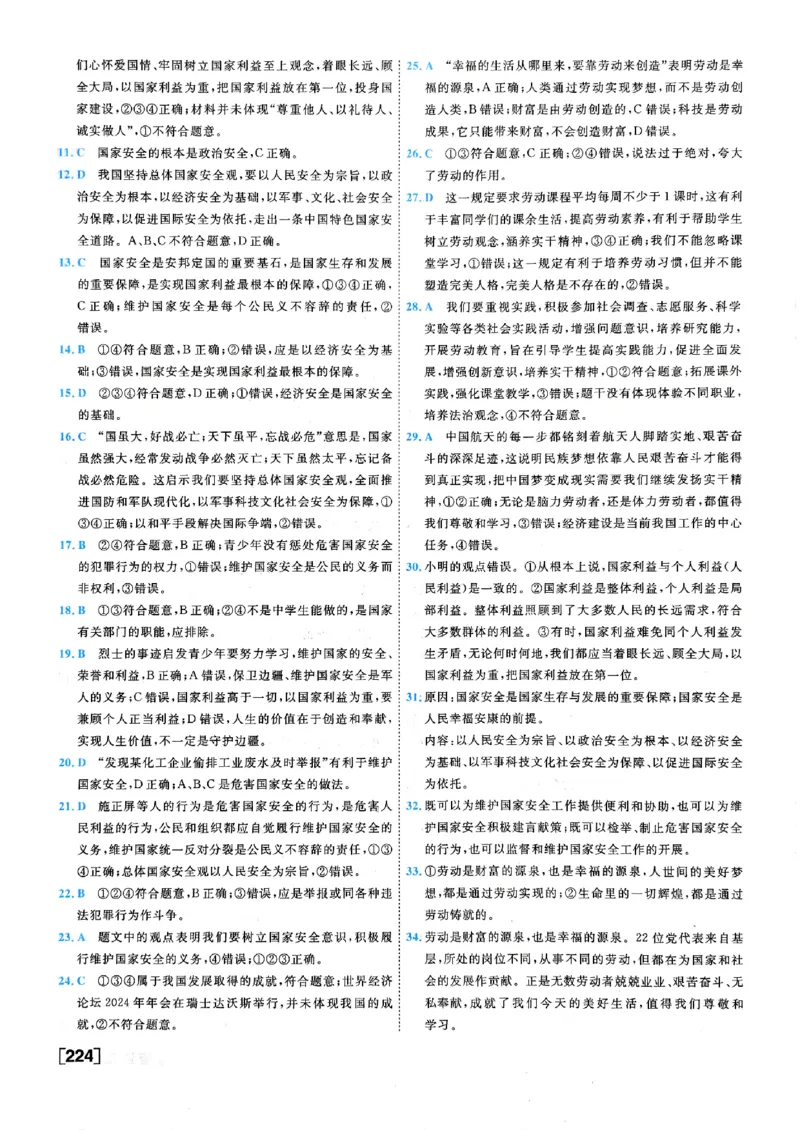 一飞冲天-初中学业水平考查-道法参考答案_《一飞冲天-中考专项》2026版_一飞冲天-中考专项（2026版）