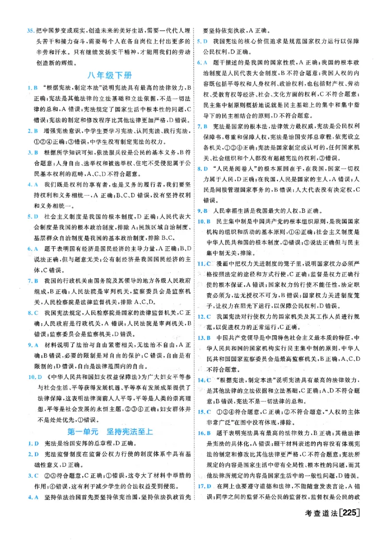 一飞冲天-初中学业水平考查-道法参考答案_《一飞冲天-中考专项》2026版_一飞冲天-中考专项（2026版）