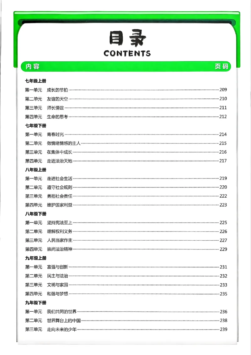 一飞冲天-初中学业水平考查-道法参考答案_《一飞冲天-中考专项》2026版_一飞冲天-中考专项（2026版）