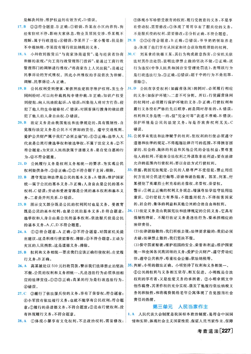 一飞冲天-初中学业水平考查-道法参考答案_《一飞冲天-中考专项》2026版_一飞冲天-中考专项（2026版）