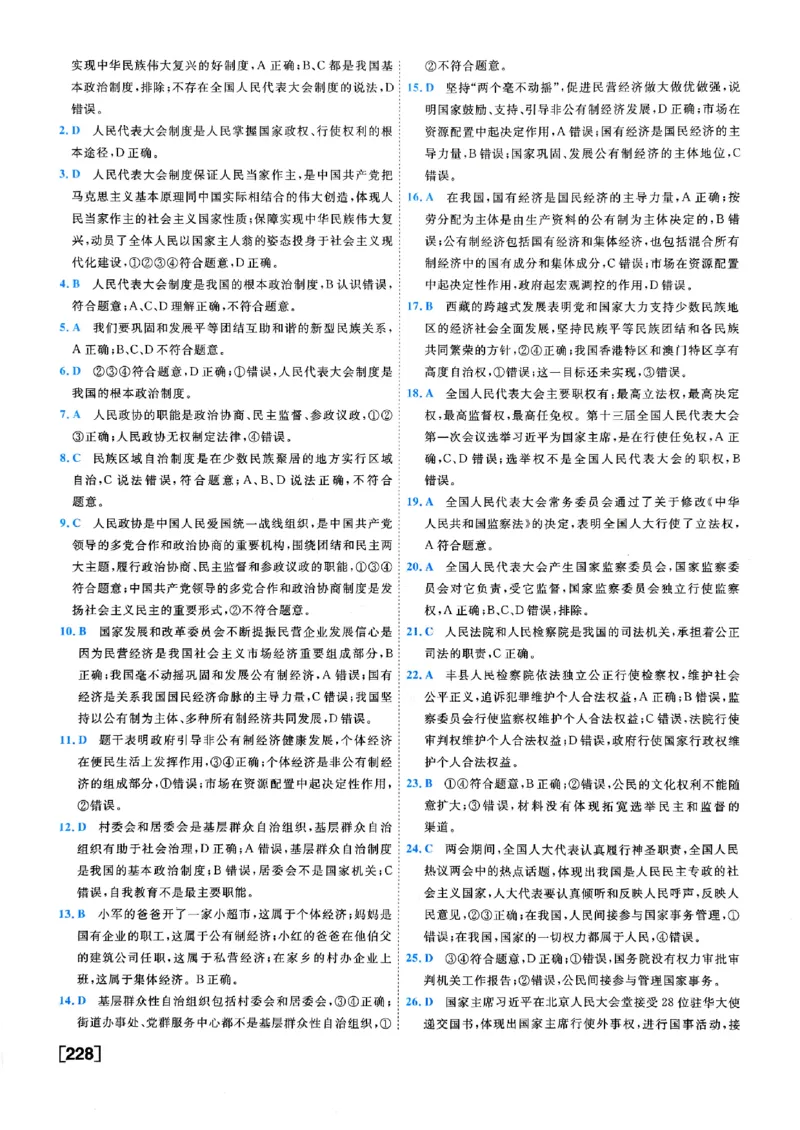 一飞冲天-初中学业水平考查-道法参考答案_《一飞冲天-中考专项》2026版_一飞冲天-中考专项（2026版）