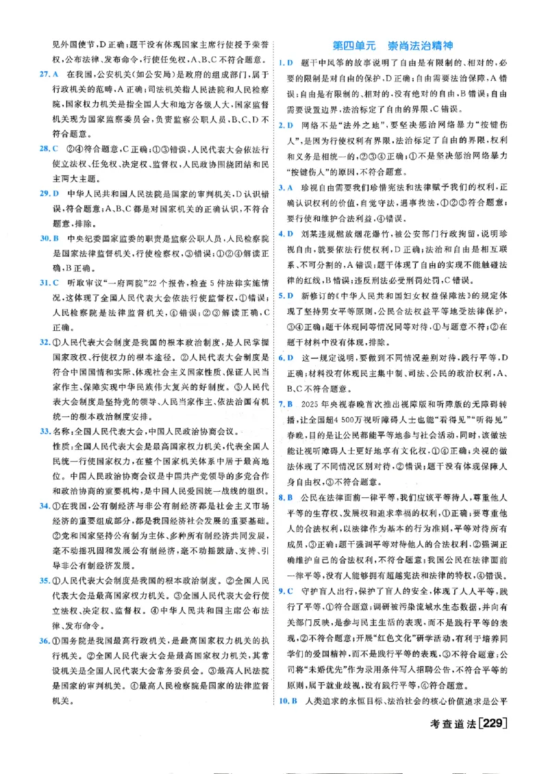 一飞冲天-初中学业水平考查-道法参考答案_《一飞冲天-中考专项》2026版_一飞冲天-中考专项（2026版）