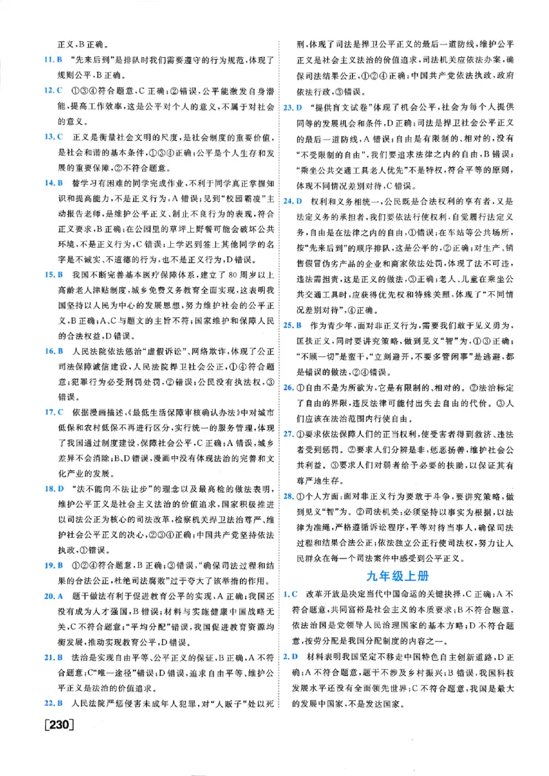 一飞冲天-初中学业水平考查-道法参考答案_《一飞冲天-中考专项》2026版_一飞冲天-中考专项（2026版）