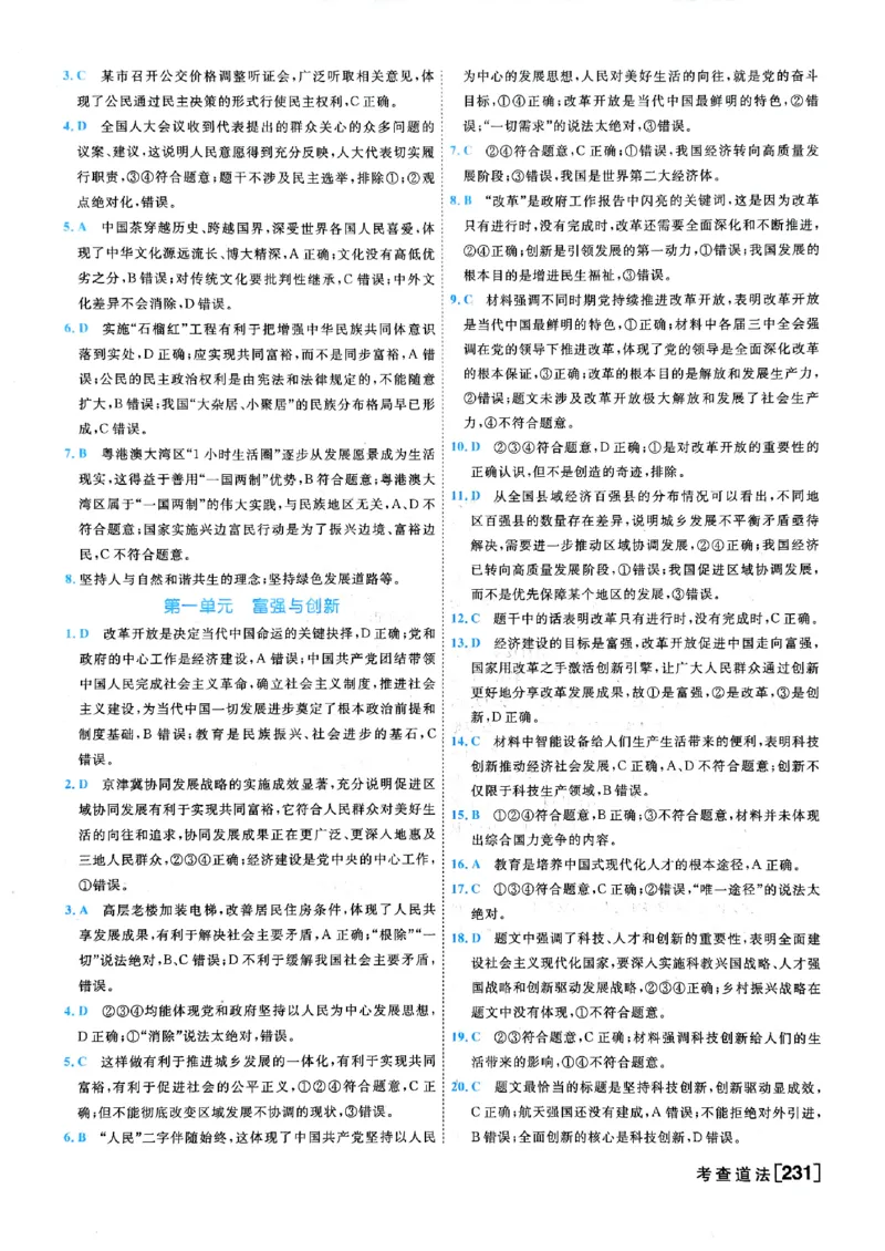 一飞冲天-初中学业水平考查-道法参考答案_《一飞冲天-中考专项》2026版_一飞冲天-中考专项（2026版）