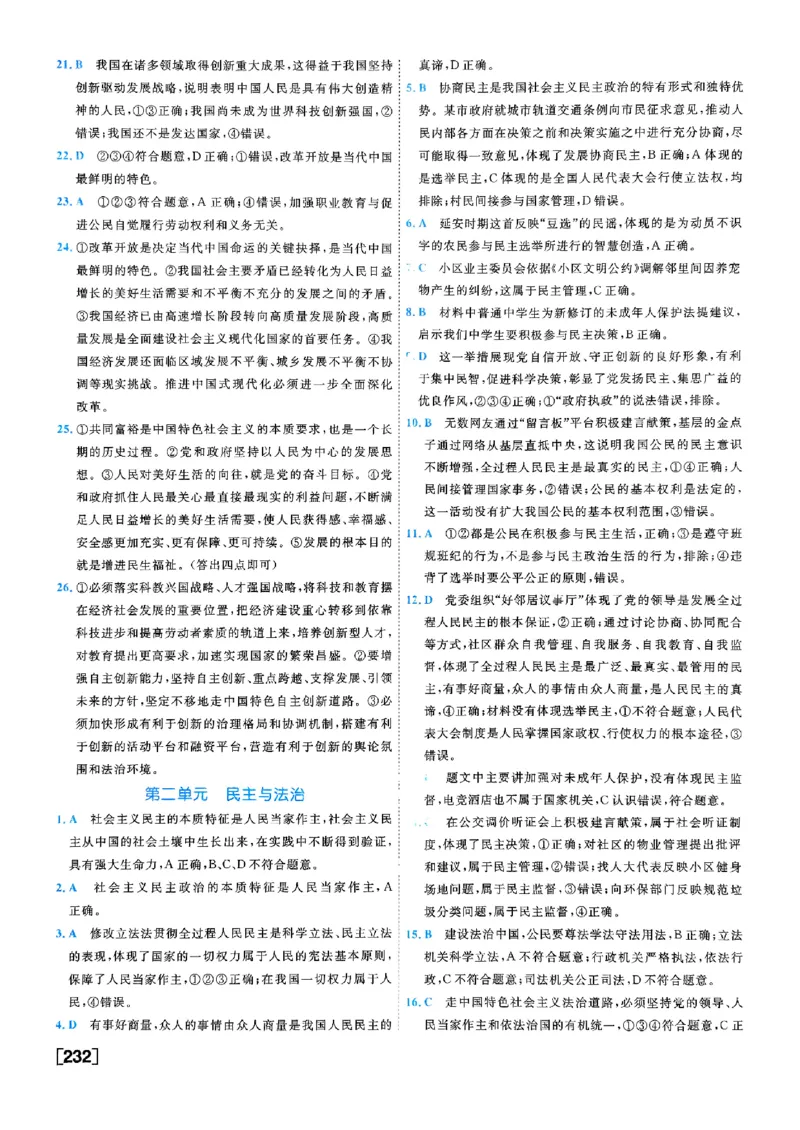 一飞冲天-初中学业水平考查-道法参考答案_《一飞冲天-中考专项》2026版_一飞冲天-中考专项（2026版）