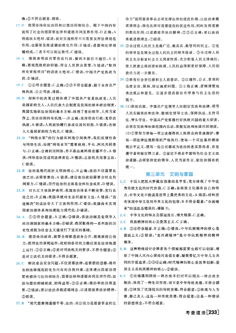 一飞冲天-初中学业水平考查-道法参考答案_《一飞冲天-中考专项》2026版_一飞冲天-中考专项（2026版）