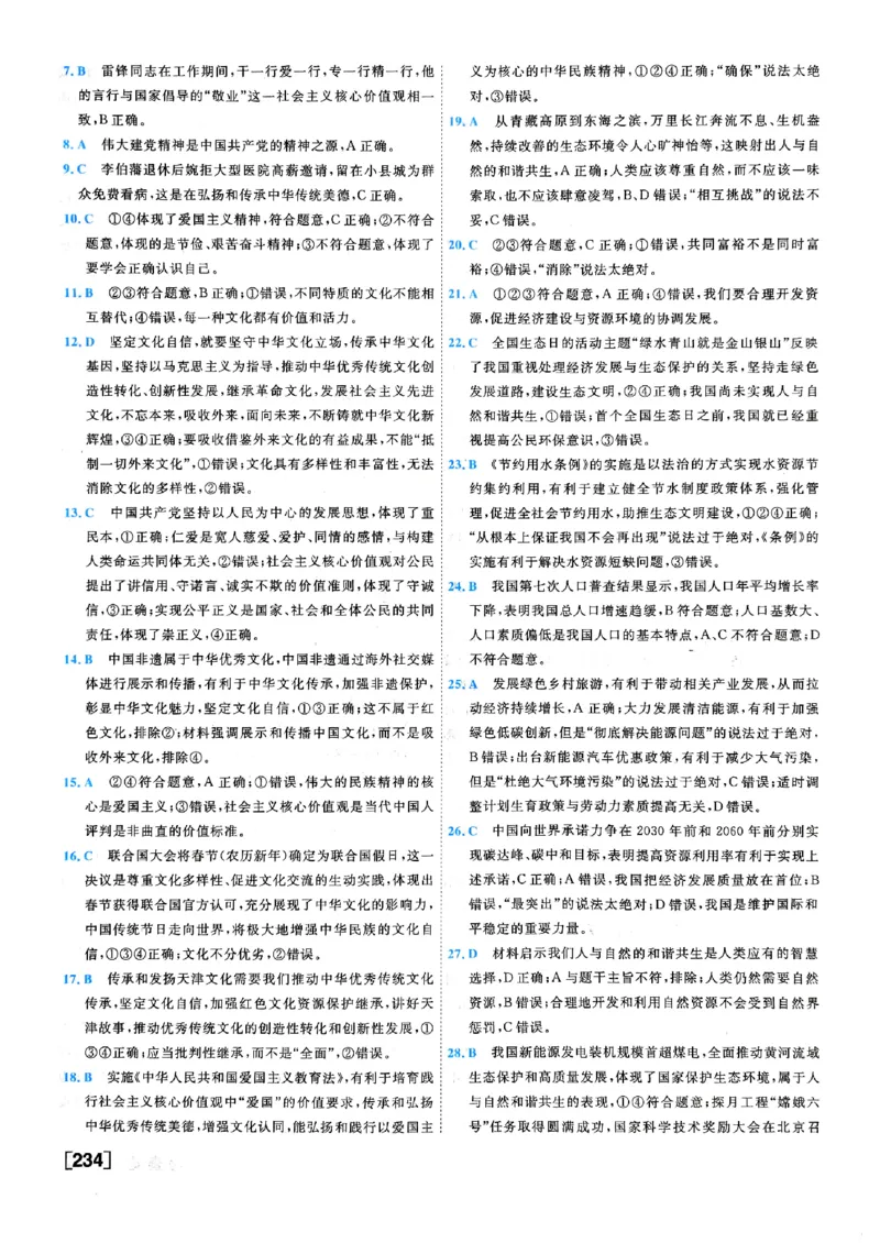 一飞冲天-初中学业水平考查-道法参考答案_《一飞冲天-中考专项》2026版_一飞冲天-中考专项（2026版）