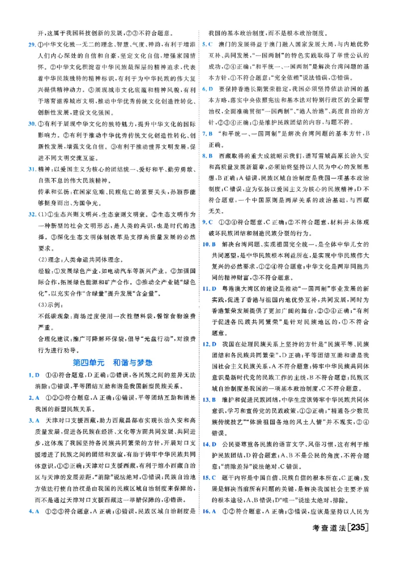 一飞冲天-初中学业水平考查-道法参考答案_《一飞冲天-中考专项》2026版_一飞冲天-中考专项（2026版）