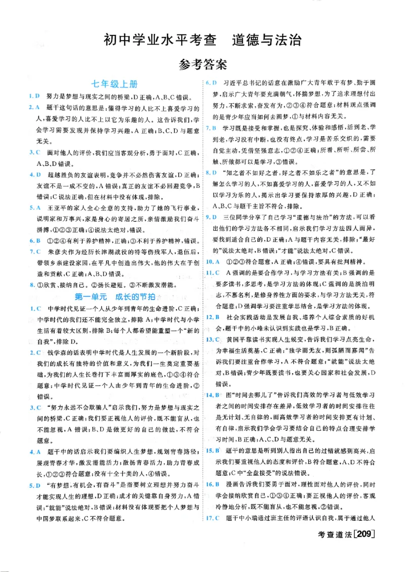 一飞冲天-初中学业水平考查-道法参考答案_《一飞冲天-中考专项》2026版_一飞冲天-中考专项（2026版）
