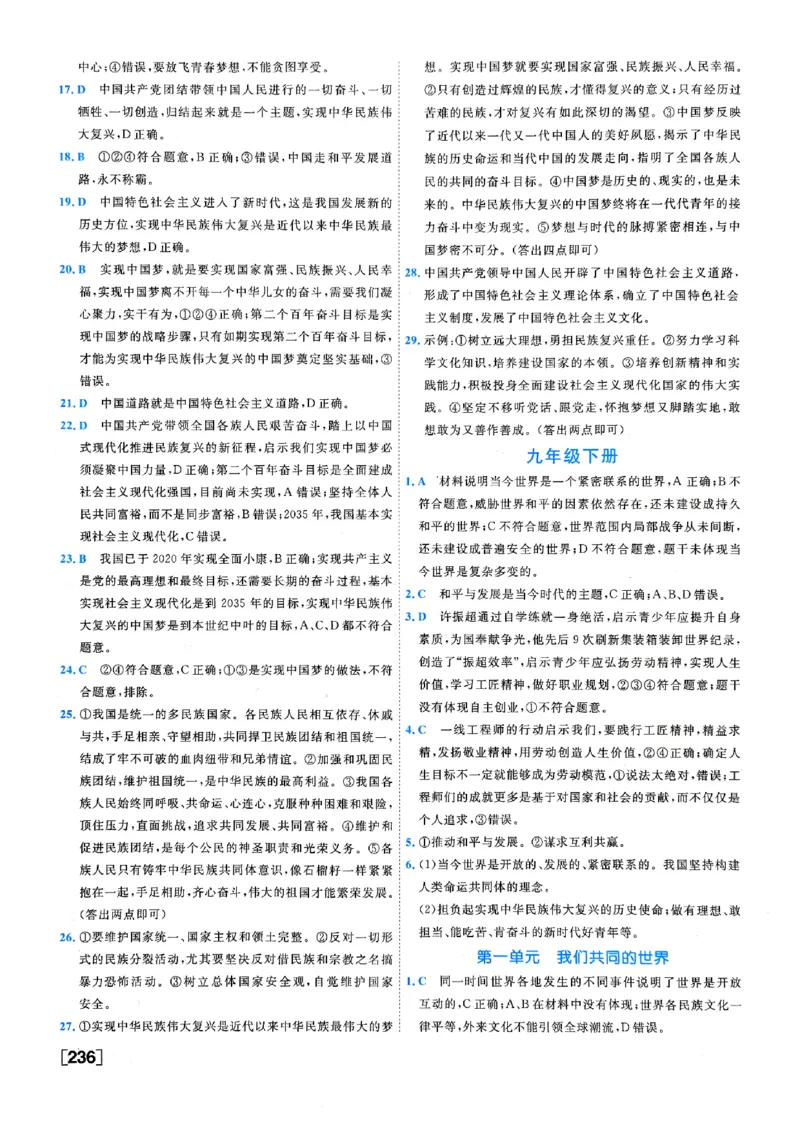 一飞冲天-初中学业水平考查-道法参考答案_《一飞冲天-中考专项》2026版_一飞冲天-中考专项（2026版）