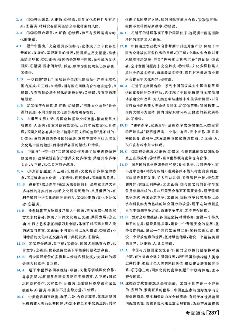 一飞冲天-初中学业水平考查-道法参考答案_《一飞冲天-中考专项》2026版_一飞冲天-中考专项（2026版）