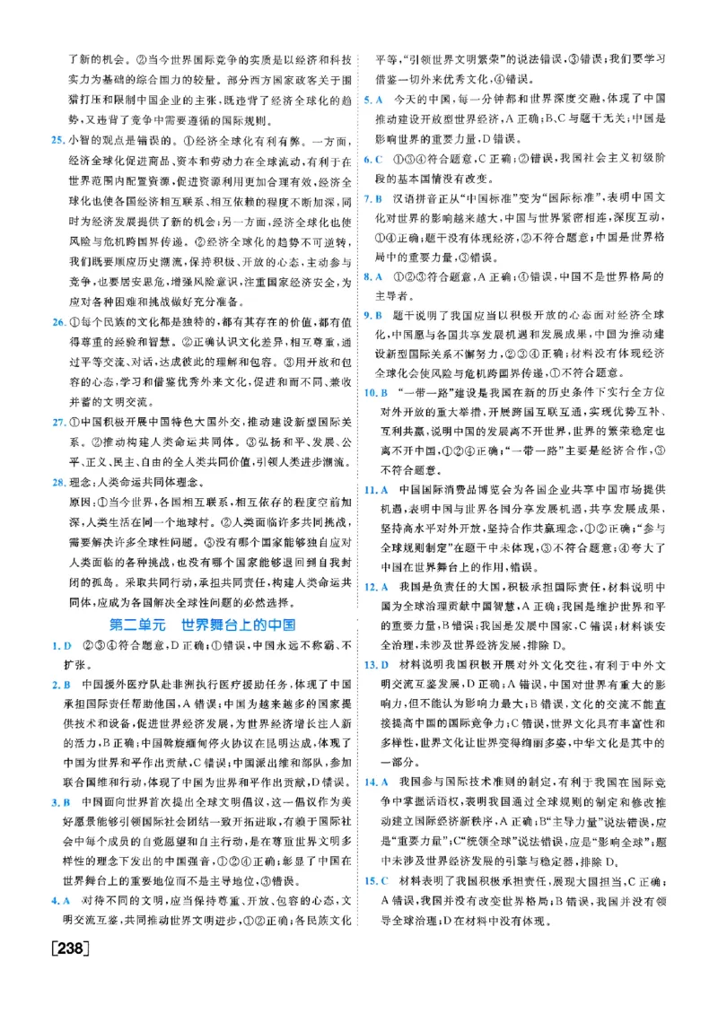 一飞冲天-初中学业水平考查-道法参考答案_《一飞冲天-中考专项》2026版_一飞冲天-中考专项（2026版）