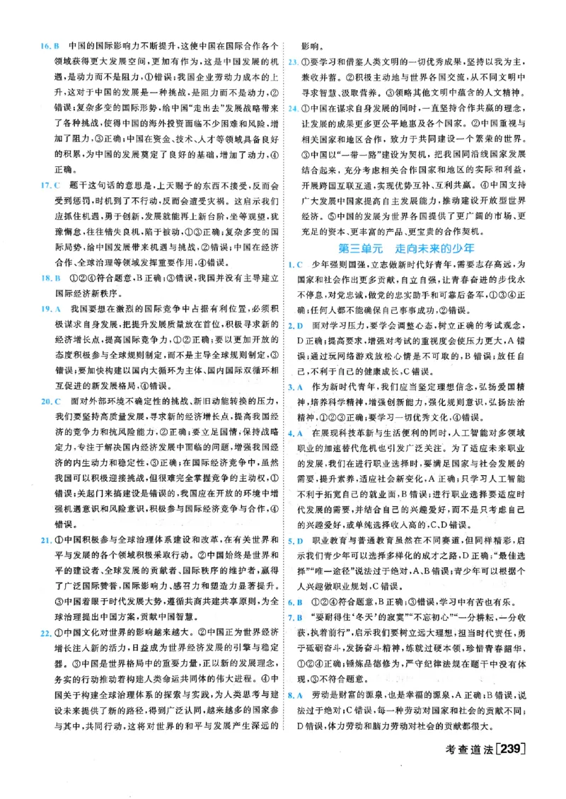 一飞冲天-初中学业水平考查-道法参考答案_《一飞冲天-中考专项》2026版_一飞冲天-中考专项（2026版）