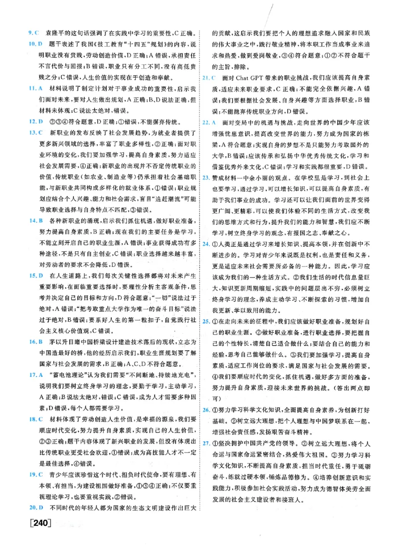 一飞冲天-初中学业水平考查-道法参考答案_《一飞冲天-中考专项》2026版_一飞冲天-中考专项（2026版）