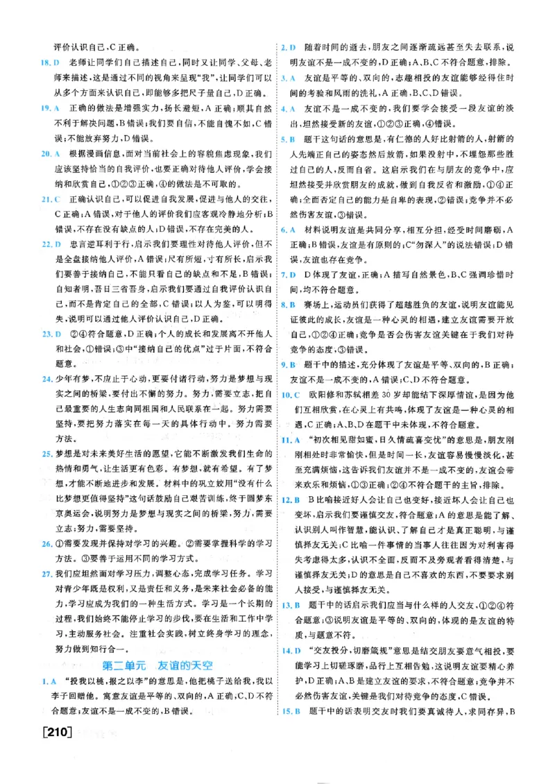 一飞冲天-初中学业水平考查-道法参考答案_《一飞冲天-中考专项》2026版_一飞冲天-中考专项（2026版）