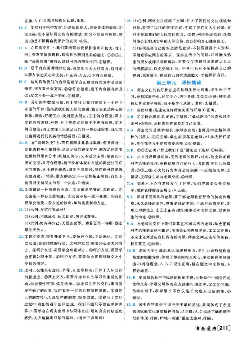 一飞冲天-初中学业水平考查-道法参考答案_《一飞冲天-中考专项》2026版_一飞冲天-中考专项（2026版）