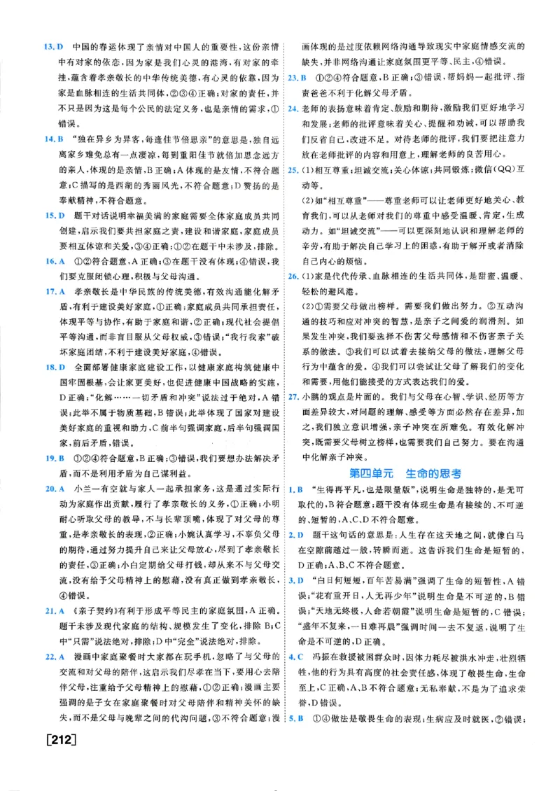 一飞冲天-初中学业水平考查-道法参考答案_《一飞冲天-中考专项》2026版_一飞冲天-中考专项（2026版）