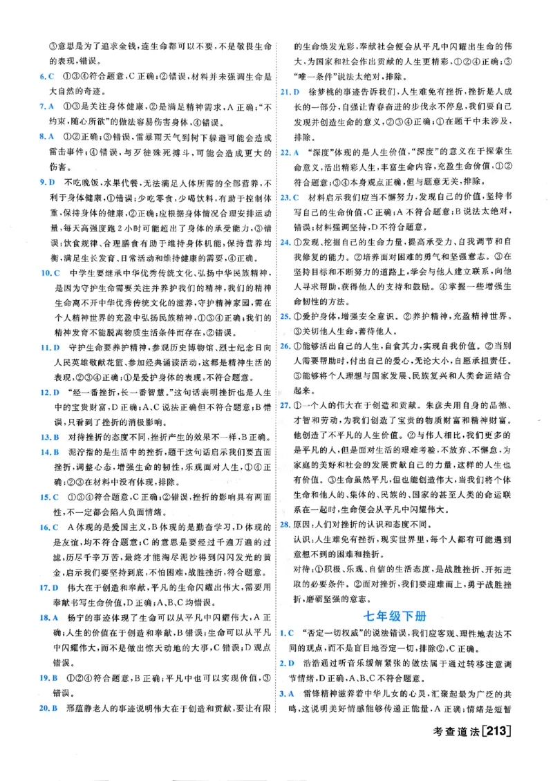 一飞冲天-初中学业水平考查-道法参考答案_《一飞冲天-中考专项》2026版_一飞冲天-中考专项（2026版）