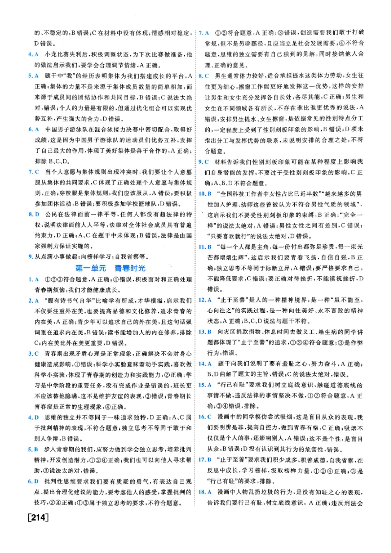 一飞冲天-初中学业水平考查-道法参考答案_《一飞冲天-中考专项》2026版_一飞冲天-中考专项（2026版）