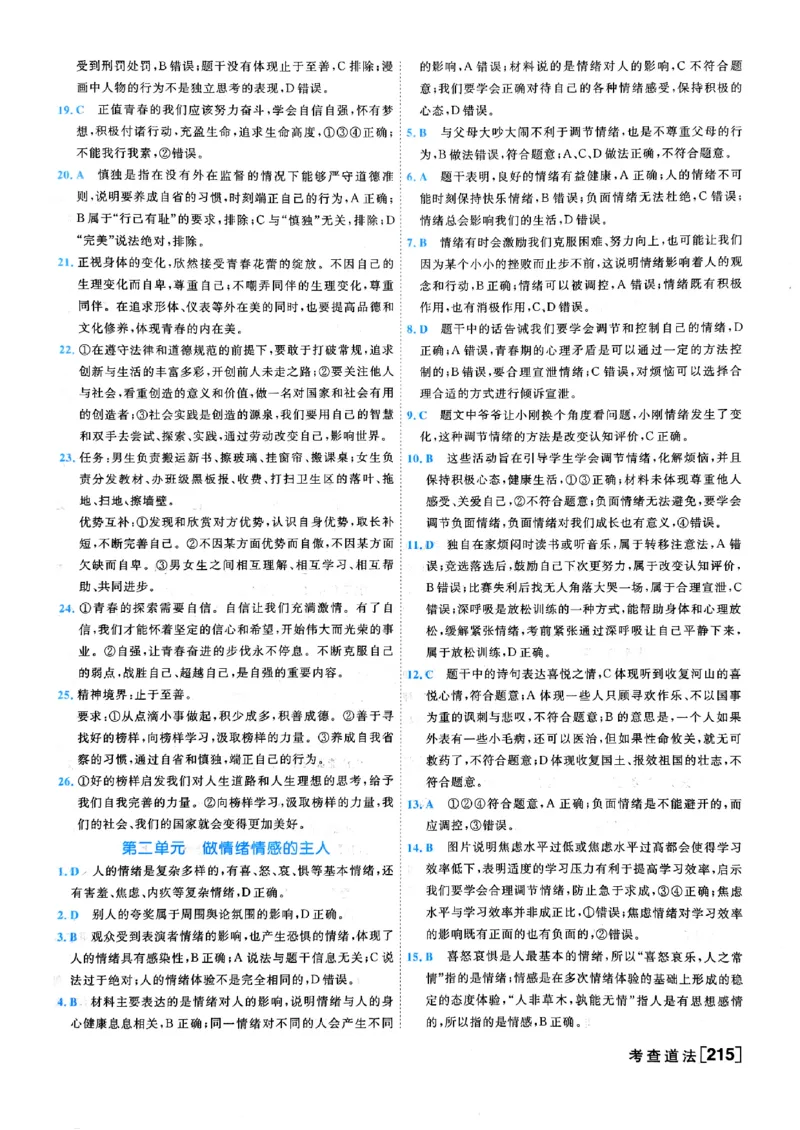 一飞冲天-初中学业水平考查-道法参考答案_《一飞冲天-中考专项》2026版_一飞冲天-中考专项（2026版）