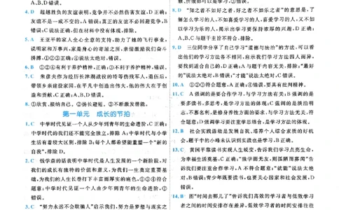 一飞冲天-初中学业水平考查-道法参考答案_《一飞冲天-中考专项》2026版_一飞冲天-中考专项（2026版）