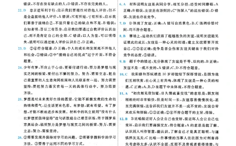 一飞冲天-初中学业水平考查-道法参考答案_《一飞冲天-中考专项》2026版_一飞冲天-中考专项（2026版）