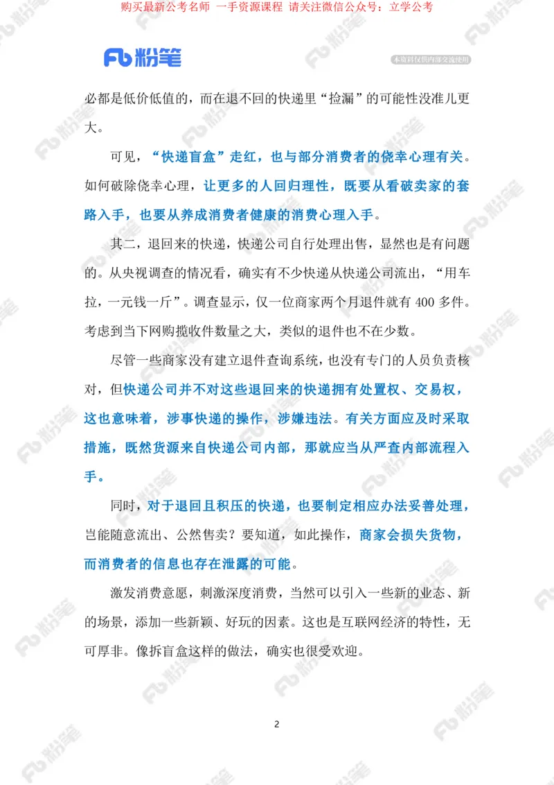 2024.4.9&ldquo;快递盲盒&rdquo;暴露监管漏洞（标注版）_2026考公资料_（10）粉笔_2025粉笔国考省考980（课＋笔记）_粉笔980（25多省）_1、粉笔时政_2、F晨读时政_2024年_2024年04月