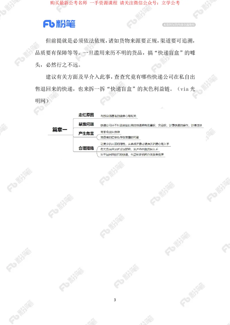 2024.4.9&ldquo;快递盲盒&rdquo;暴露监管漏洞（标注版）_2026考公资料_（10）粉笔_2025粉笔国考省考980（课＋笔记）_粉笔980（25多省）_1、粉笔时政_2、F晨读时政_2024年_2024年04月