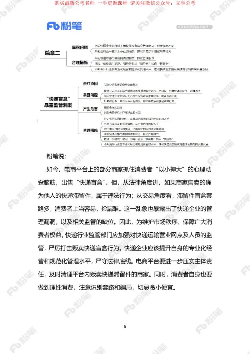 2024.4.9&ldquo;快递盲盒&rdquo;暴露监管漏洞（标注版）_2026考公资料_（10）粉笔_2025粉笔国考省考980（课＋笔记）_粉笔980（25多省）_1、粉笔时政_2、F晨读时政_2024年_2024年04月