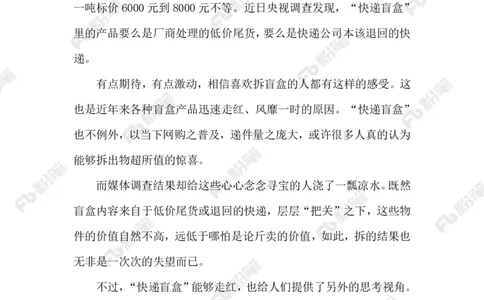 2024.4.9&ldquo;快递盲盒&rdquo;暴露监管漏洞（标注版）_2026考公资料_（10）粉笔_2025粉笔国考省考980（课＋笔记）_粉笔980（25多省）_1、粉笔时政_2、F晨读时政_2024年_2024年04月