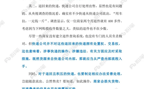 2024.4.9&ldquo;快递盲盒&rdquo;暴露监管漏洞（标注版）_2026考公资料_（10）粉笔_2025粉笔国考省考980（课＋笔记）_粉笔980（25多省）_1、粉笔时政_2、F晨读时政_2024年_2024年04月