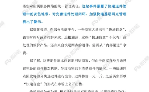 2024.4.9&ldquo;快递盲盒&rdquo;暴露监管漏洞（标注版）_2026考公资料_（10）粉笔_2025粉笔国考省考980（课＋笔记）_粉笔980（25多省）_1、粉笔时政_2、F晨读时政_2024年_2024年04月