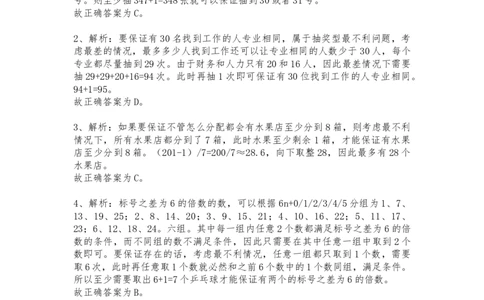最不利问题、方阵问题课后习题答案与解析_2026考公资料_（12）小p公考_2025合集_行测小p公考（P神）公众号：上岸总站_数量关系_数量关系理论课讲义
