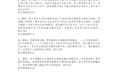 最不利问题、方阵问题课后习题答案与解析_2026考公资料_（12）小p公考_2025合集_行测小p公考（P神）公众号：上岸总站_数量关系_数量关系理论课讲义