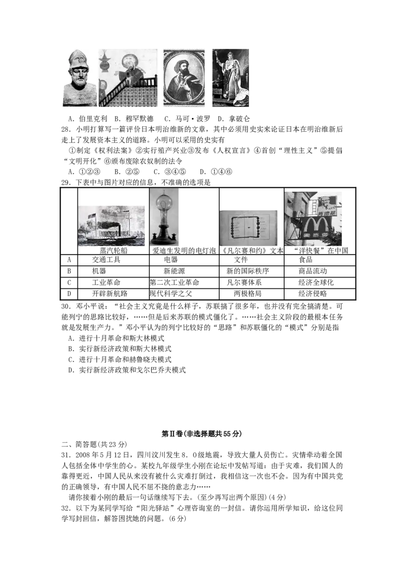 2008常州市中考思想品德试题与答案_中考真题_7.政治中考真题2015-2024年_地区卷_江苏省_江苏常州中考思想品德08-20缺09