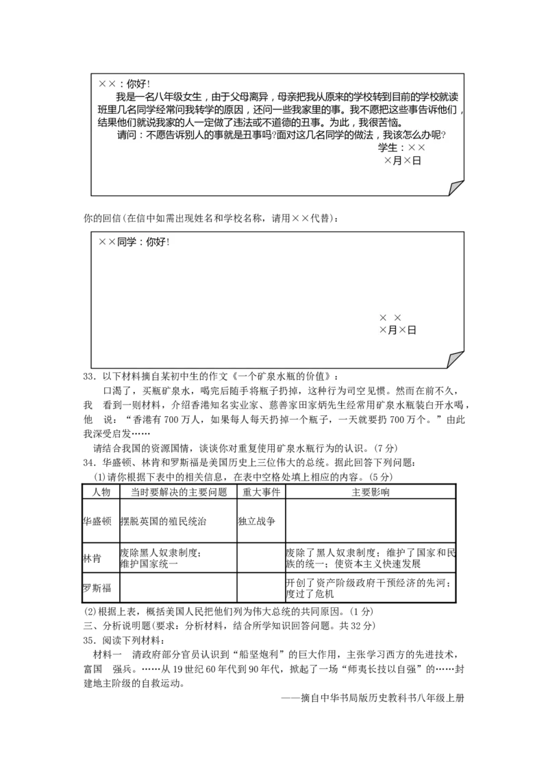 2008常州市中考思想品德试题与答案_中考真题_7.政治中考真题2015-2024年_地区卷_江苏省_江苏常州中考思想品德08-20缺09