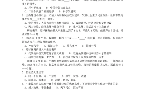 2008常州市中考思想品德试题与答案_中考真题_7.政治中考真题2015-2024年_地区卷_江苏省_江苏常州中考思想品德08-20缺09