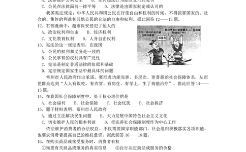 2008常州市中考思想品德试题与答案_中考真题_7.政治中考真题2015-2024年_地区卷_江苏省_江苏常州中考思想品德08-20缺09