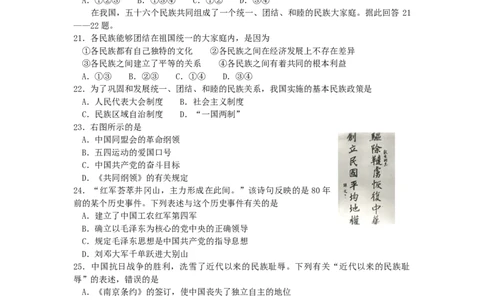2008常州市中考思想品德试题与答案_中考真题_7.政治中考真题2015-2024年_地区卷_江苏省_江苏常州中考思想品德08-20缺09