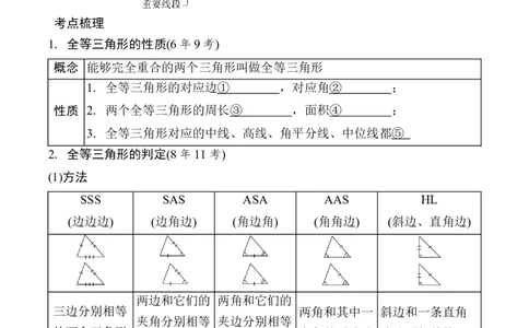 2025年中考数学总复习21微专题全等三角形学案（含答案）_2数学总复习_2025中考复习资料_2025年中考二轮数学总复习微专题学案（含答案）
